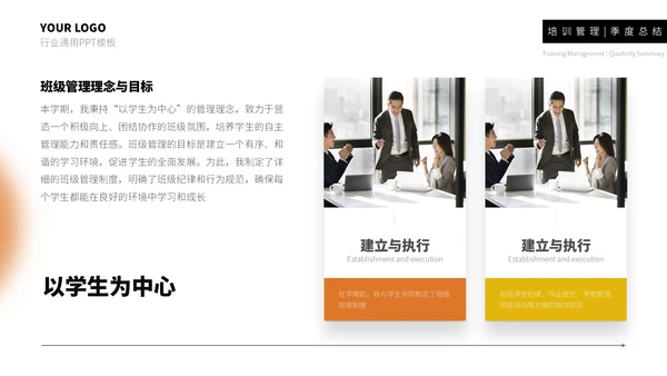 橙黄简约留白风工作总结通用PPT模板