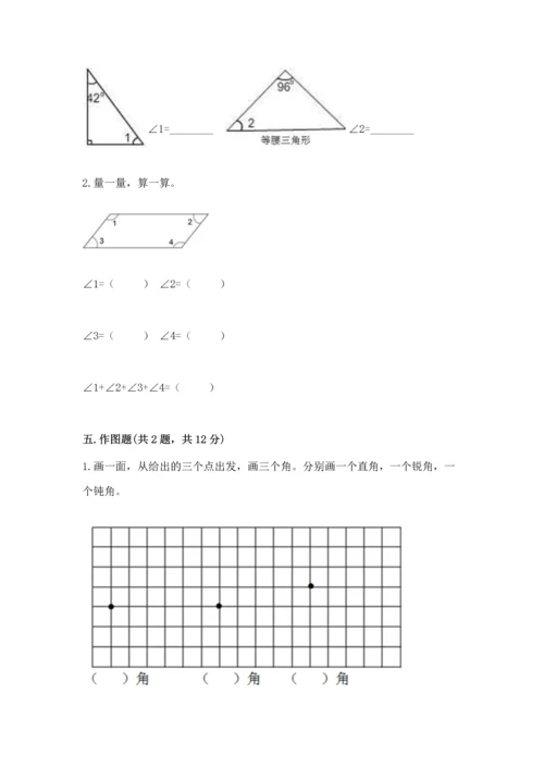 人教版四年级上册数学第三单元《角的度量》测试卷附参考答案（轻巧夺冠）.docx