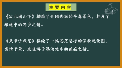 七年级语文上册第一单元复习 课件(共16张PPT)