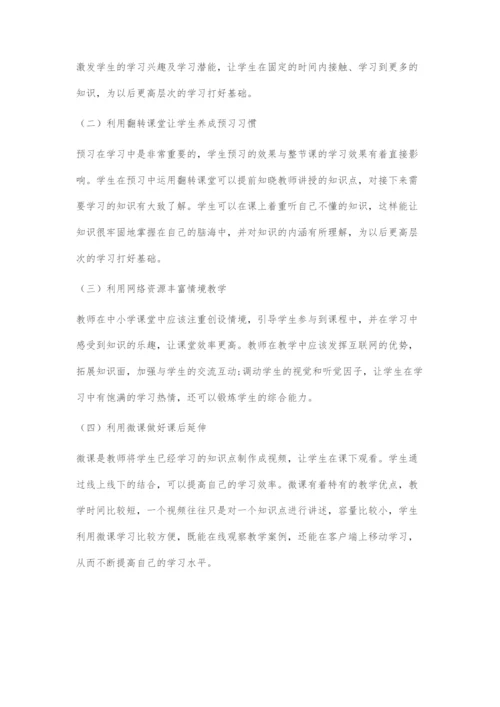 互联网+在中小学教育教学中的应用.docx