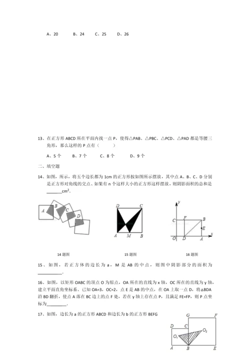 正方形精典练习题(1).docx