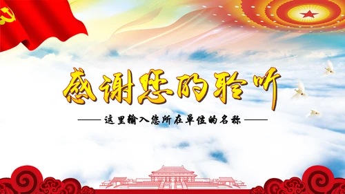 立足岗位讲奉献有作为专题党课PPT模板