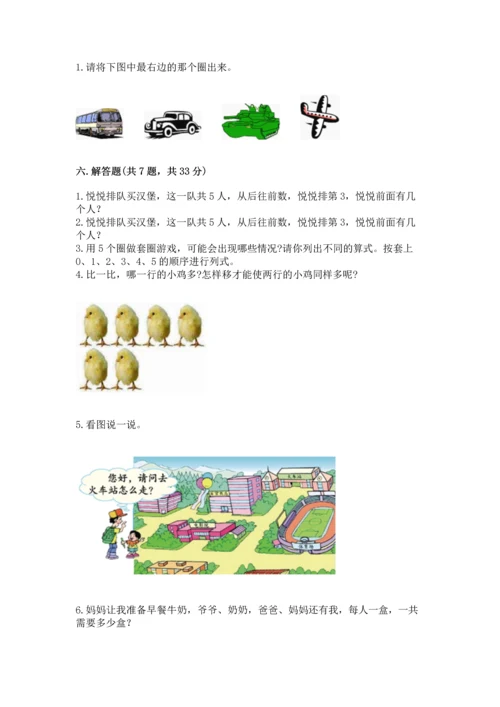 人教版一年级上册数学期中测试卷含完整答案（名校卷）.docx