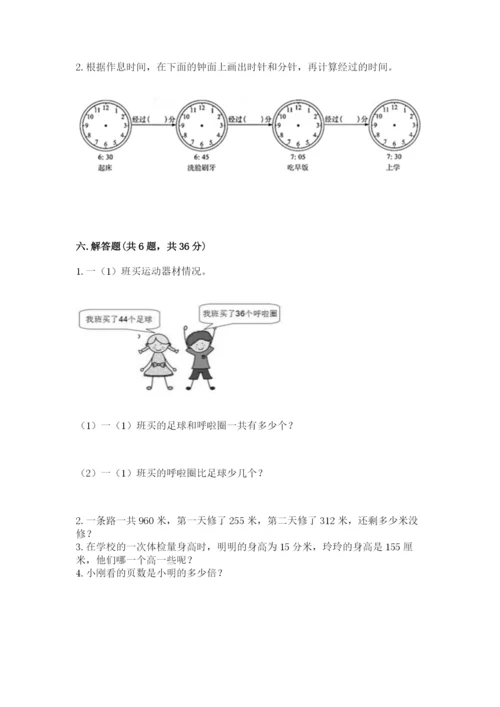 人教版三年级上册数学 期末测试卷（全国通用）word版.docx