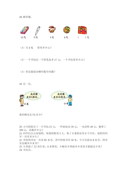 二年级上册数学应用题100道含答案【预热题】.docx