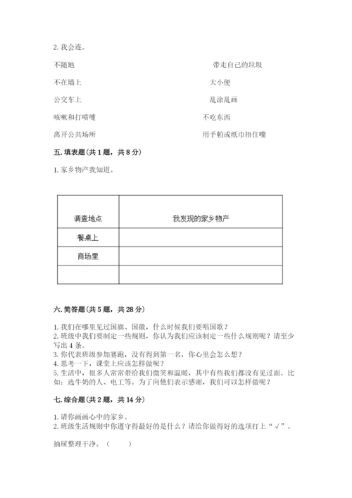 部编版二年级上册道德与法治 期末测试卷及参考答案【达标题】.docx