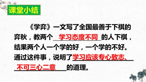 14、《文言文二则》之《学弈》（课件）