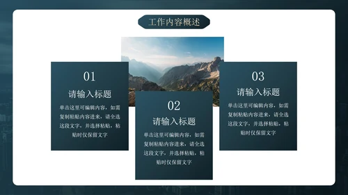 深色简约实景现代商务年度述职报告PPT模板