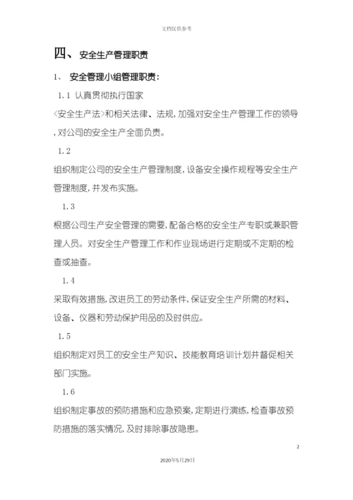 安全管理体系文本.docx
