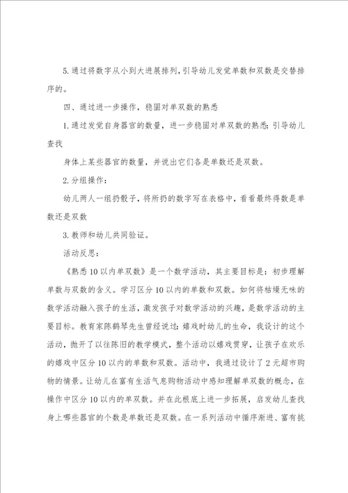 大班数学教案及教学反思单双数