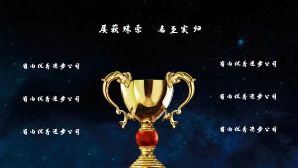 企业年会激扬梦想远航地平线通用PPT模板