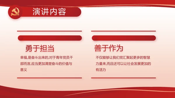 红色党建党支部述职报告计划PPT党课