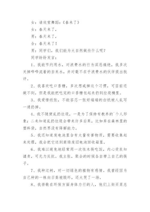 小学植树节主题班会优秀教案.docx