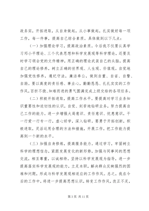 四对照四反思个人剖析材料.docx