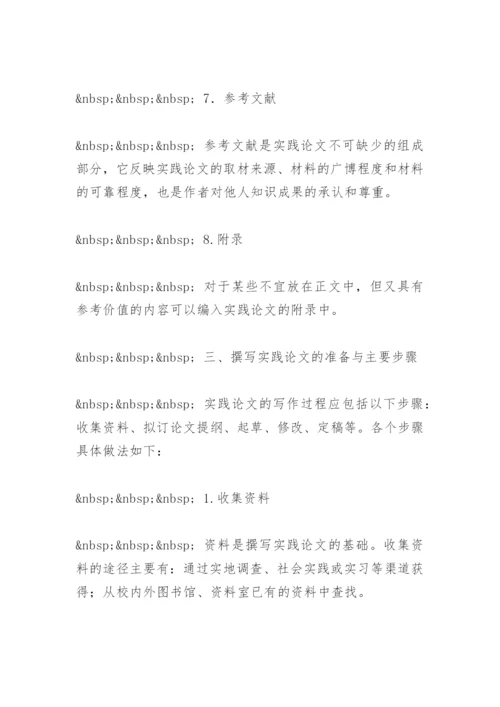 社会实践论文规范.docx