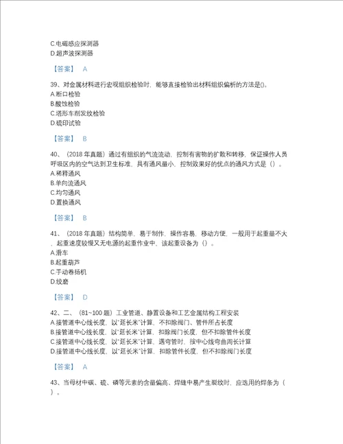 2022年四川省一级造价师之建设工程技术与计量安装评估试题库有答案