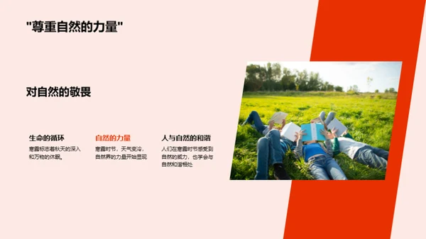 寒露节气文化探究