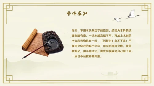 黄色古风中国风活版印刷四大发明初中教学PPT语文课件