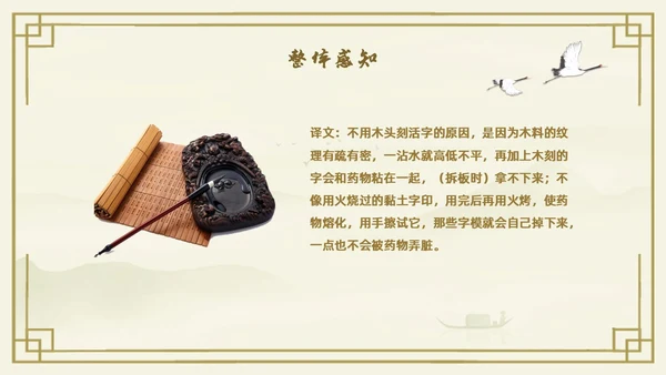 黄色古风中国风活版印刷四大发明初中教学PPT语文课件