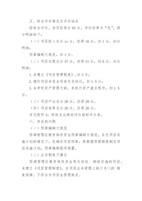 项目绩效目标执行监控报告.docx