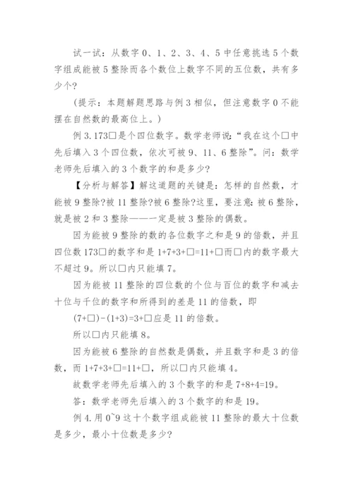 小学小升初奥数知识：数的整除.docx