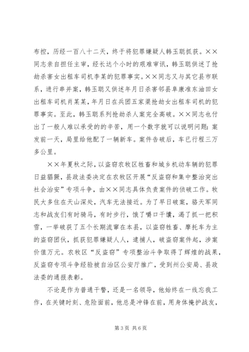 优秀人民警察事迹材料 (7).docx