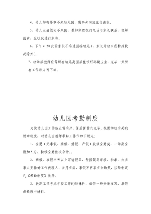 中心幼儿园相关新版制度.docx