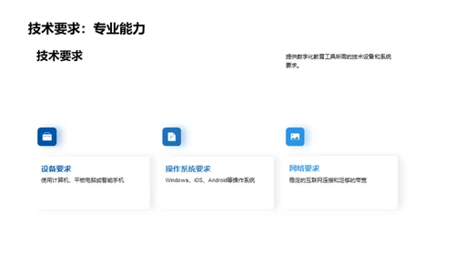 数字化教育工具应用