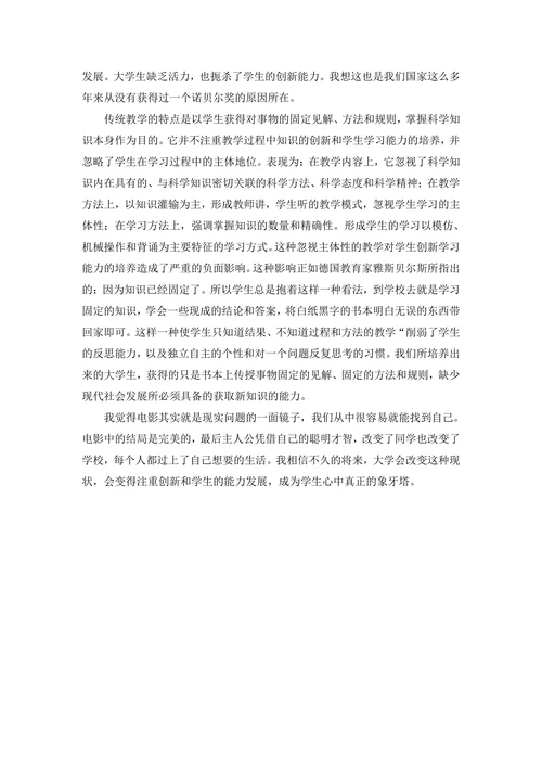 观后感及其教育解读