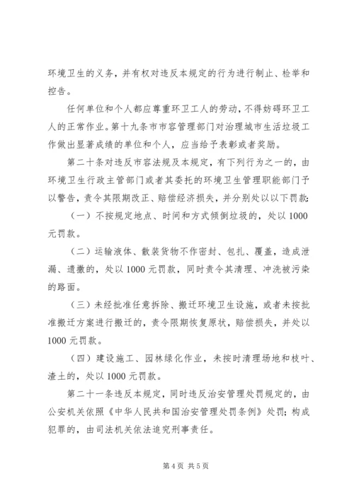 公司生产生活垃圾管理规定 (3).docx