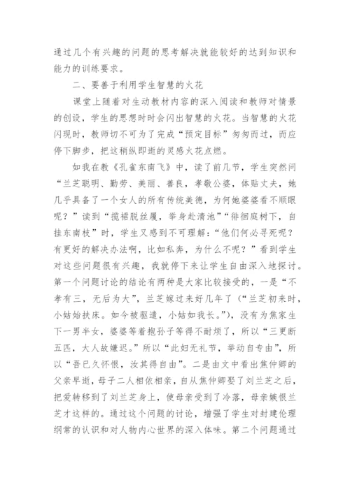 如何激发语文学习的兴趣论文.docx