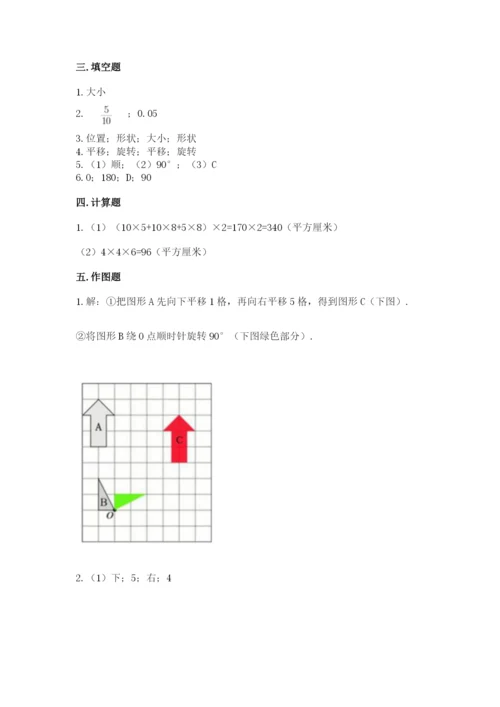 人教版五年级下册数学期末考试卷精品【各地真题】.docx