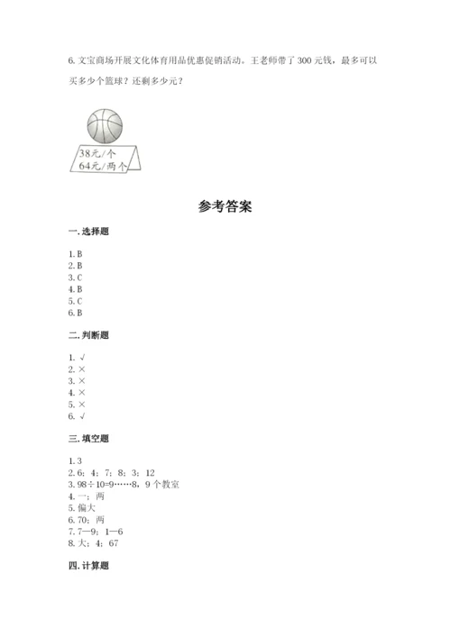 苏教版四年级上册数学第二单元 两、三位数除以两位数 测试卷附参考答案（夺分金卷）.docx