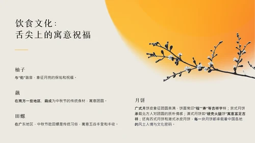 黄色国风简约中国传统配色中秋节介绍PPT模板