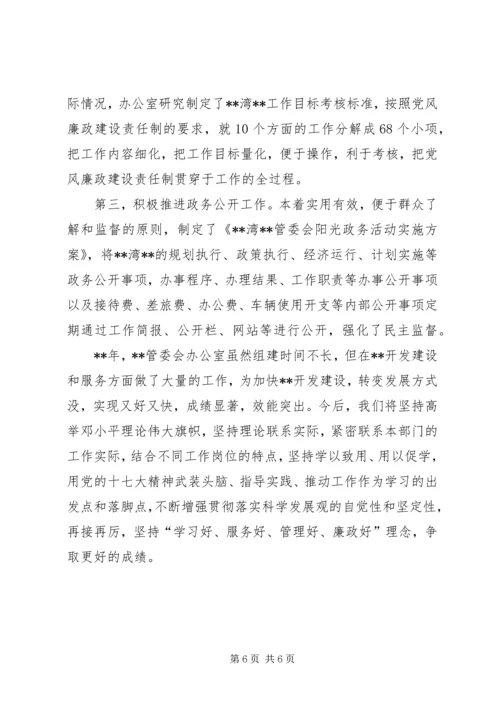 四好科室工作汇报.docx