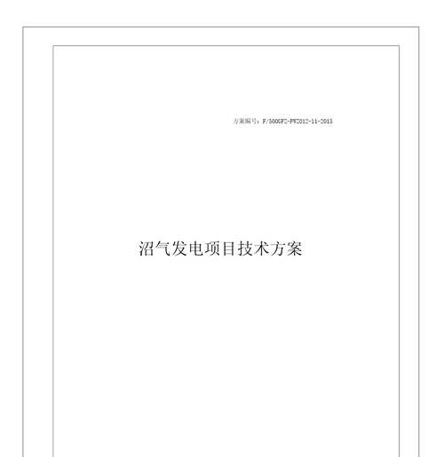 胜动沼气发电资料1000kW低压沼气发电机组发电与方案