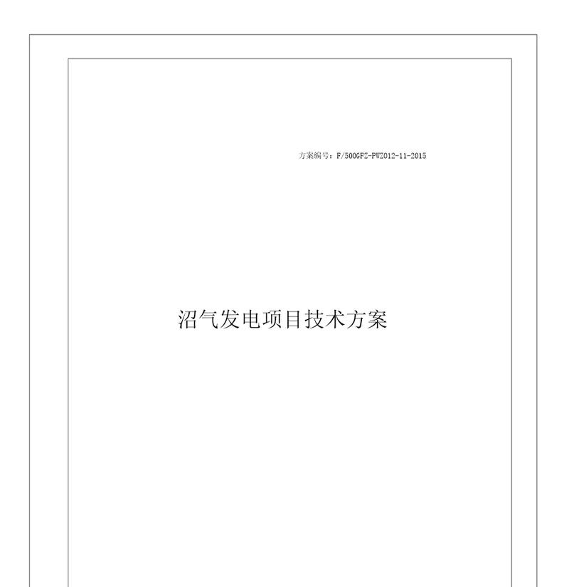 胜动沼气发电资料1000kW低压沼气发电机组发电与方案