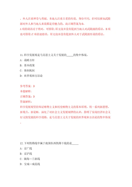 浙江金华火车站站前区域综合管理中心招考聘用辅助执法人员模拟试卷附答案解析第4期