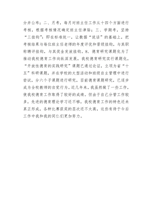 德育先进工作者申报材料.docx