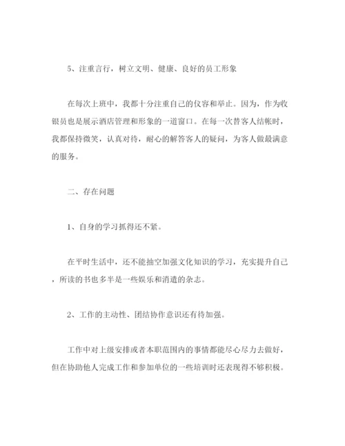 精编之酒店收银员个人年度工作总结范文两篇2.docx