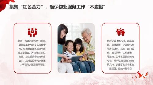 党建引领红色物业党课PPT课件