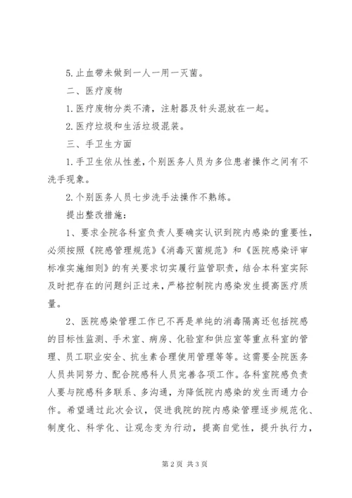 XX年上半年院感质量管理委员会会议记录.docx