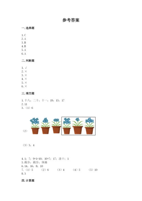 小学数学试卷一年级上册数学期末测试卷附答案ab卷.docx