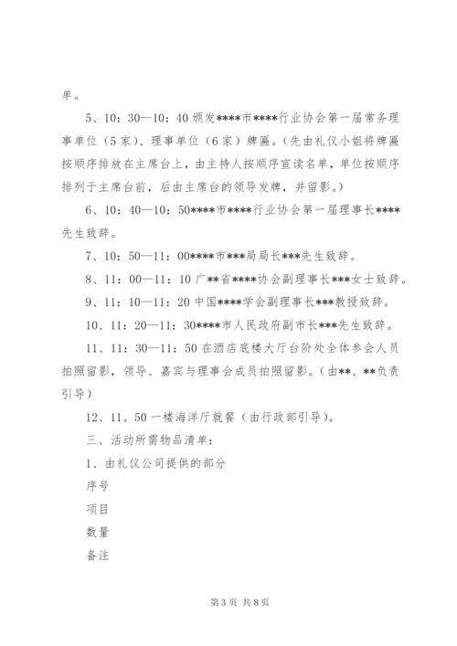 协会成立大会筹备方案 (8).docx