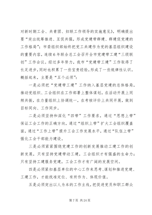 以党建带工建活动推动“金纽带”建设.docx