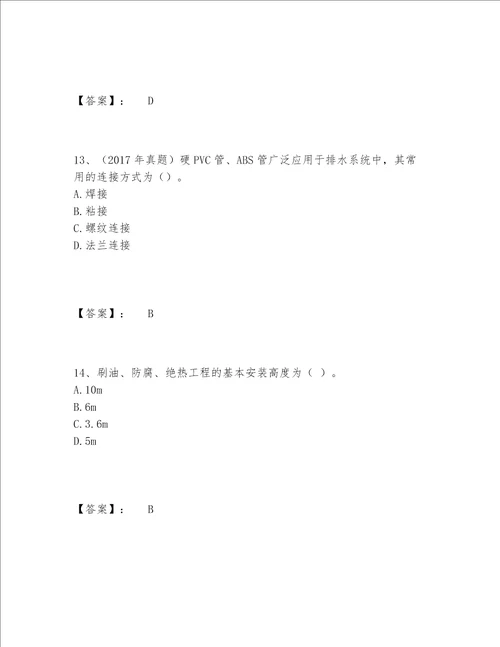 2022年最新一级造价师之建设工程技术与计量安装题库完整版含答案