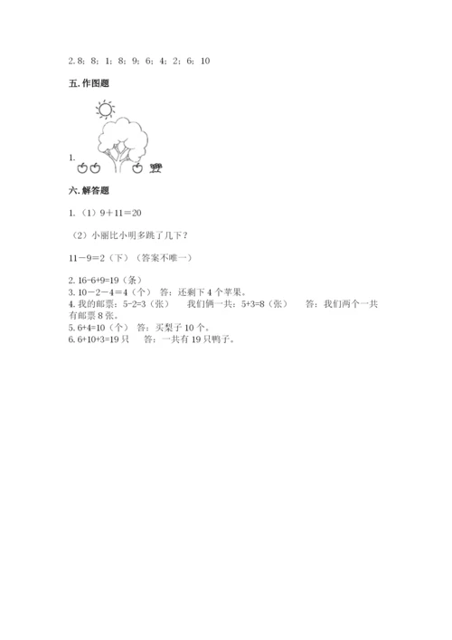 小学数学一年级上册期末测试卷含完整答案（全国通用）.docx
