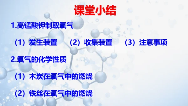 实验活动1氧气的实验室制取与性质-(共27张PPT)2023-2024学年九年级化学上册同步优质课件