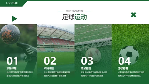 欧美风足球培训俱乐部宣传动态PPT模板