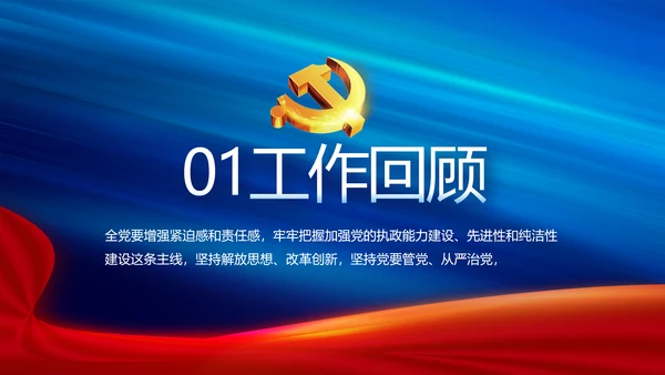 蓝色党支部工作总结汇报动态PPT